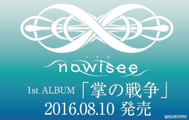 nowisee「掌の戦争」告知画像
