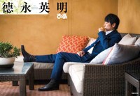 「徳永英明ぴあ」購入特典カバーA