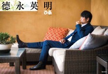 「徳永英明ぴあ」購入特典カバーA