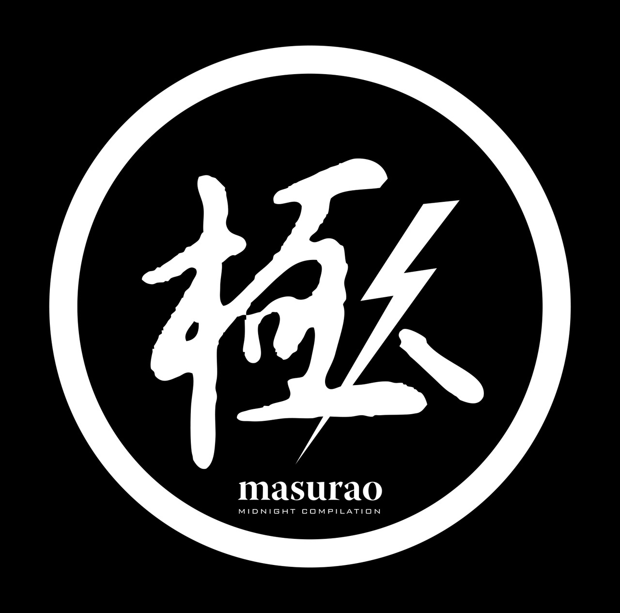 V.A.「綾小路 翔PRESENTS 六本木伝説 ～六本木 masuraoコンピレーション～」ジャケット