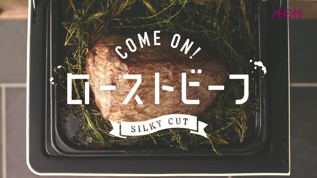 イオン「トップバリュセレクト 五島塩ローストビーフ シルキーカット」CMのワンシーン。