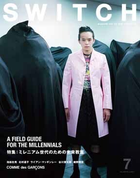 「SWITCH」7月号で細野晴臣、レキシ、坂本龍一らが特別教室を開講