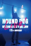 HOUND DOG「HOUND DOG 35th Anniversary『OUTSTANDING ROCK’N’ROLL SHOW』」DVD盤ジャケット