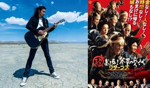 斉藤和義のアーティスト写真と、映画「超高速！参勤交代 リターンズ」のポスタービジュアル。