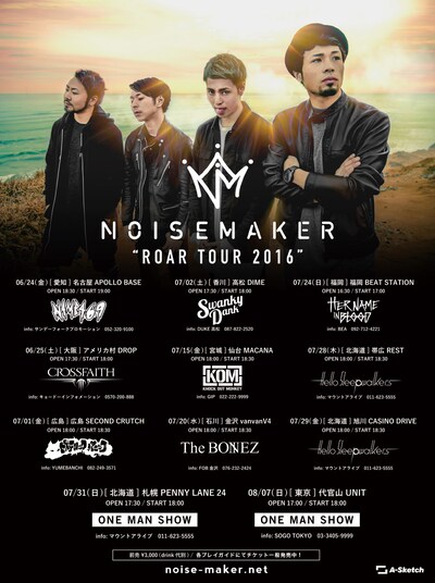 「ROAR TOUR 2016」フライヤー