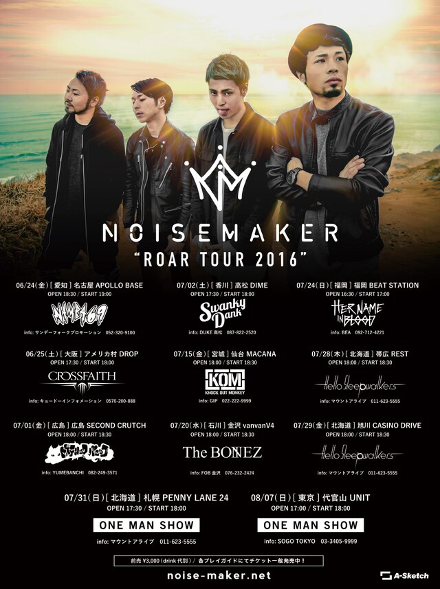 「ROAR TOUR 2016」フライヤー
