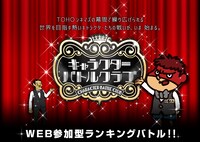 「キャラクターバトルクラブ」告知ビジュアル
