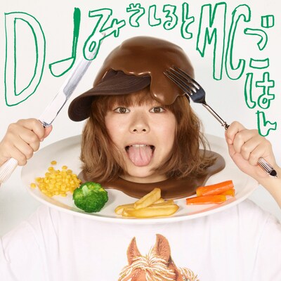 DJみそしるとMCごはん「味の向こう側～入り口～」初回限定盤ジャケット