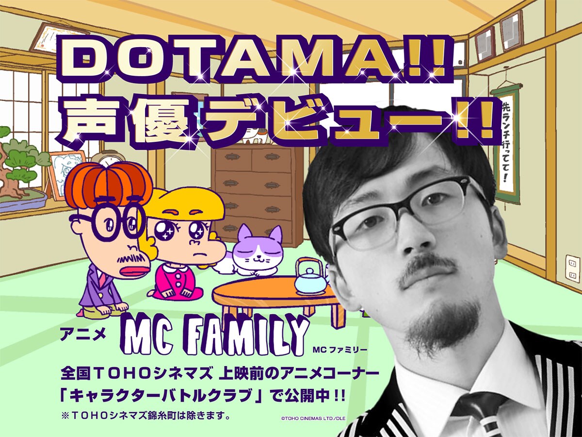 「MCファミリー」告知ビジュアル