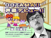 「MCファミリー」告知ビジュアル