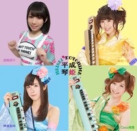 平成琴姫