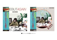 大滝詠一「DEBUT AGAIN」リバーシブル仕様ジャケット