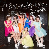 PASSPO☆「バチェロレッテは終わらない」エコノミークララス盤ジャケット