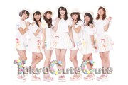 東京CuteCute。写真中央が清瀬虹絵、右から3番目が永井ゆうひ。