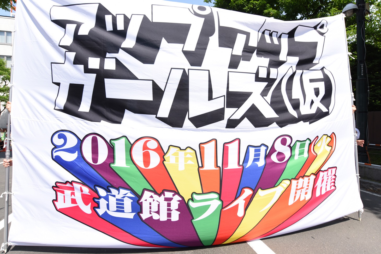 日本武道館単独公演をアピールするバックドロップ。