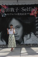 前田敦子 （提供：KING RECORDS）