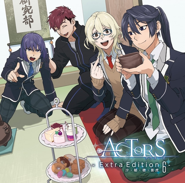 V.A.「ACTORS - Extra Edition 6 -［汐・郁・穂・影虎］」ジャケット