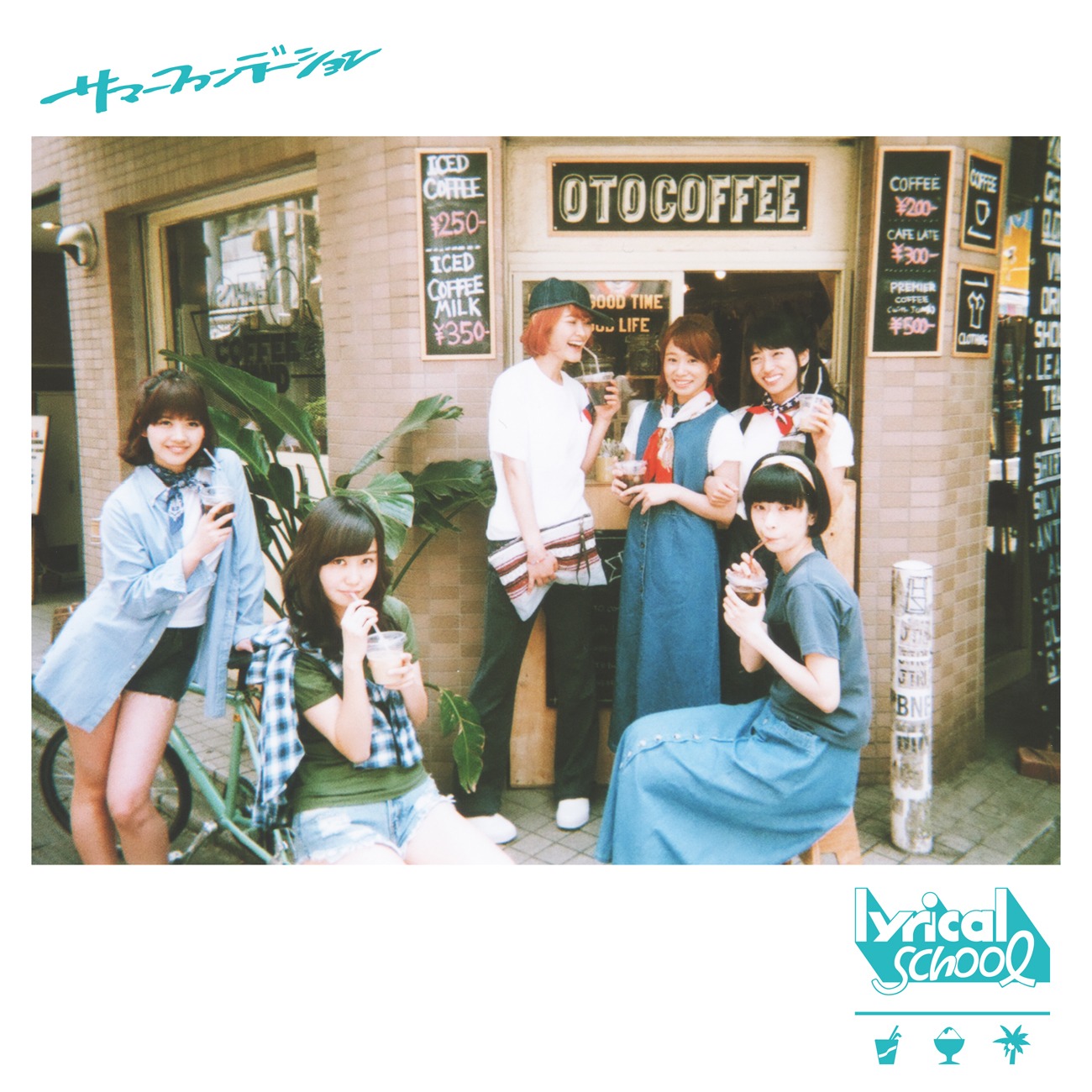lyrical school「サマーファンデーション」初回限定盤Type-Aジャケット