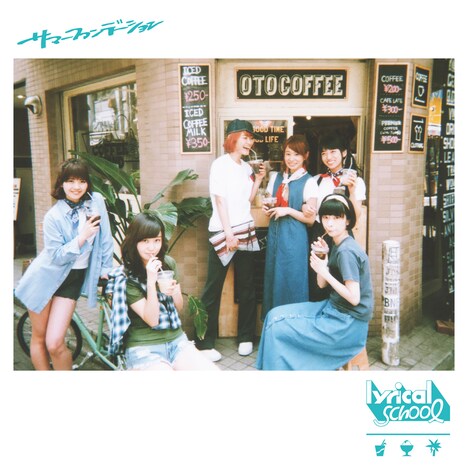 lyrical school「サマーファンデーション」初回限定盤Type-Aジャケット