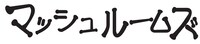 マッシュルームズのロゴ。