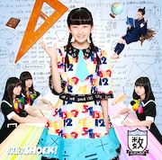 ロッカジャポニカ「教歌SHOCK!」数学盤