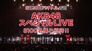 CM「AKB仲間」編のワンシーン。(c)AKS