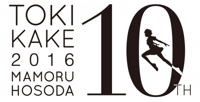 「『時をかける少女』10th Anniversary」ロゴ