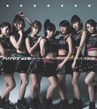 アップアップガールズ（仮）「パーリーピーポーエイリアン / セブン☆ピース」初回限定盤Bジャケット