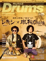 「リズム＆ドラム・マガジン」2016年8月号表紙