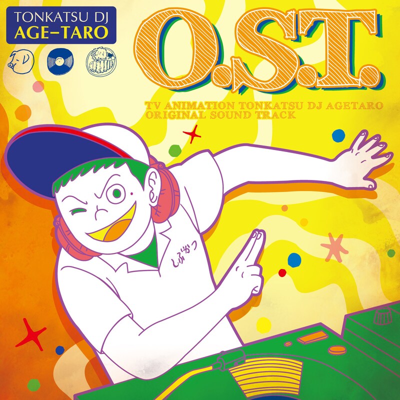 「とんかつDJアゲ太郎 オリジナルサウンドトラック」ジャケット（c）イーピャオ・小山ゆうじろう / 集英社・とんかつDJ製作委員会
