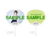 豊崎愛生のコンサートツアーでニューシングル（タイトル未定）予約者にプレゼントされる特製うちわのサンプル画像。