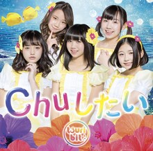 つりビット「Chuしたい」通常盤Aジャケット