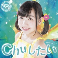 つりビット「Chuしたい」小西杏優Ver.ジャケット
