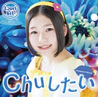 つりビット「Chuしたい」長谷川瑞Ver.ジャケット