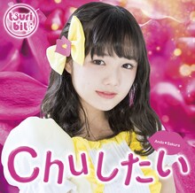 つりビット「Chuしたい」安藤咲桜Ver.ジャケット