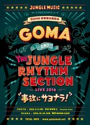 「GOMA&The Jungle Rhythm Section LIVE 2016『事故にサヨナラ!』」フライヤー