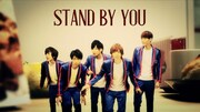 「STAND BY YOU」MVのワンシーン