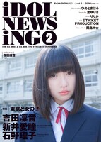 「IDOL NEWSING vol.2」ジャケット