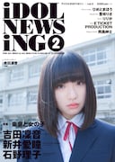 「IDOL NEWSING vol.2」ジャケット