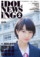 「IDOL NEWSING vol.2」ジャケット