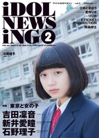 「IDOL NEWSING vol.2」ジャケット
