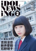 「IDOL NEWSING vol.2」ジャケット