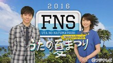 FNSうたの夏まつり ～海の日スペシャル～」司会を務める渡部建と森高千里。