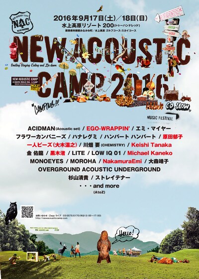 「New Acoustic Camp 2016」告知ビジュアル
