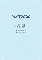 VIXX「花風」初回限定盤Bジャケット