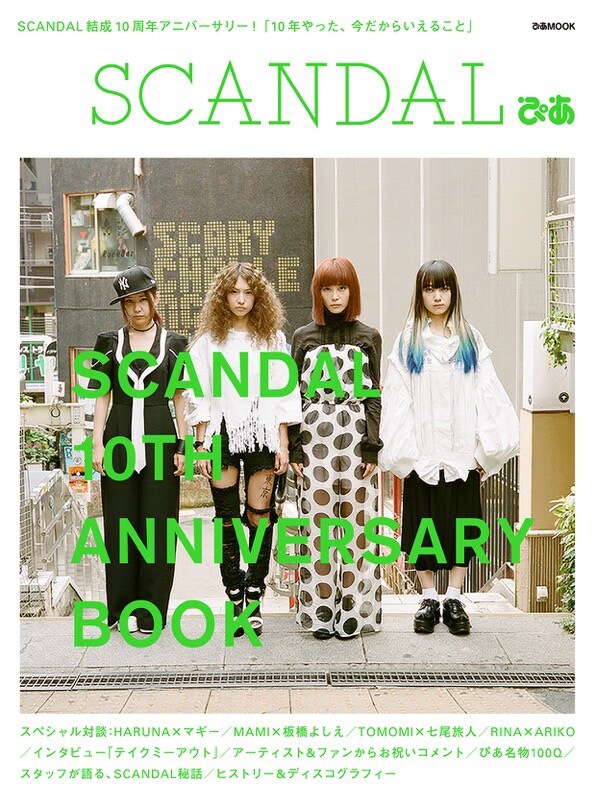 「SCANDALぴあ」表紙