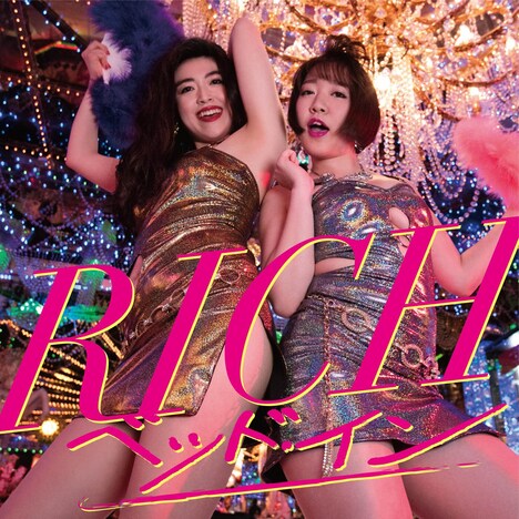 ベッド・イン「RICH」ジャケット