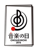 「音楽の日」ロゴ