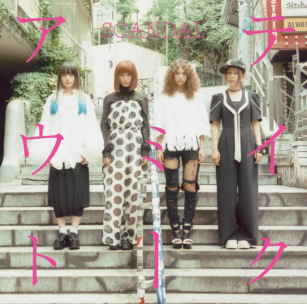 SCANDAL「テイクミーアウト」初回限定盤Aジャケット