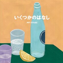 MU-STARS「いくつかのはなし」ジャケット
